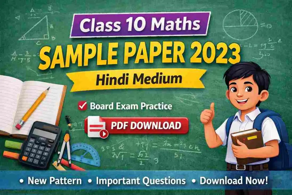 Class 10 Maths Sample Paper 2023 Hindi Medium